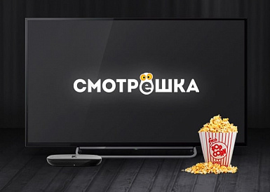Смотрешка, Холмская